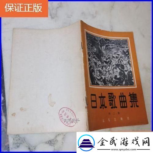 日本歌曲集第二集：友热议的新现象游戏攻略界的弹丸论破