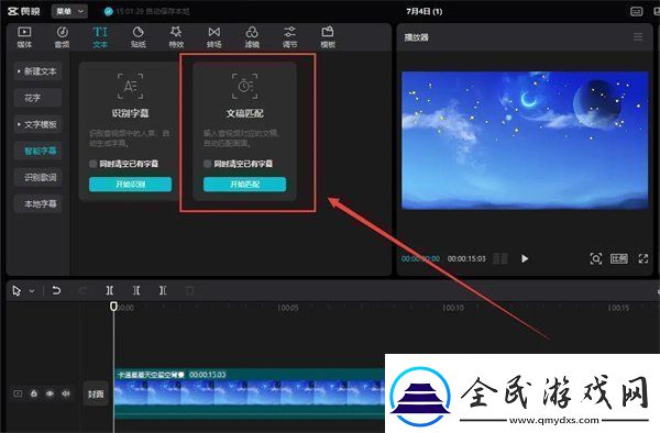 剪映app文稿匹配在哪文稿匹配功能使用位置