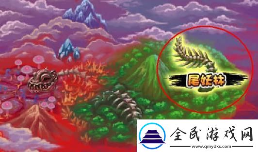 尾妖林寻踪