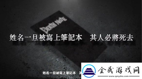 在线社交推理游戏死亡笔记