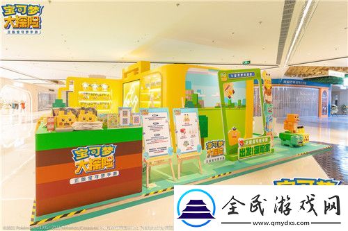 宝可梦大探险亮相全球首个宝可梦主题商场！