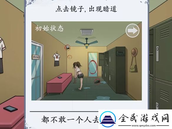 脑洞茬里王诡异更衣室怎么过