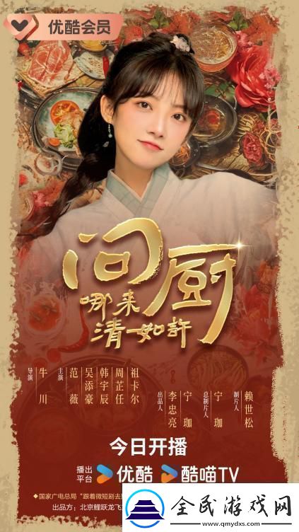 问厨哪来清如许今开播