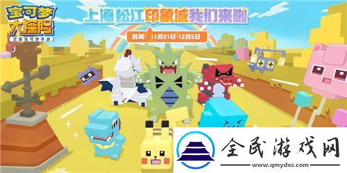 宝可梦大探险亮相全球首个宝可梦主题商场！-新闻频道