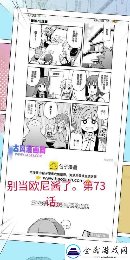 真人酱酱酿酿不打马：探秘背后的故事