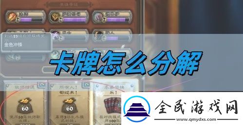 炉石传说卡牌怎么分解-卡牌分解教程
