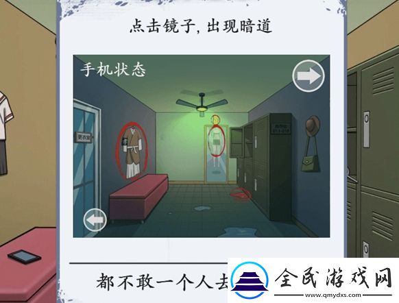 脑洞茬里王诡异更衣室怎么过