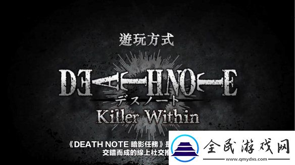 在线社交推理游戏死亡笔记