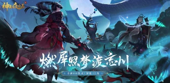 神都夜行录联动盛宴