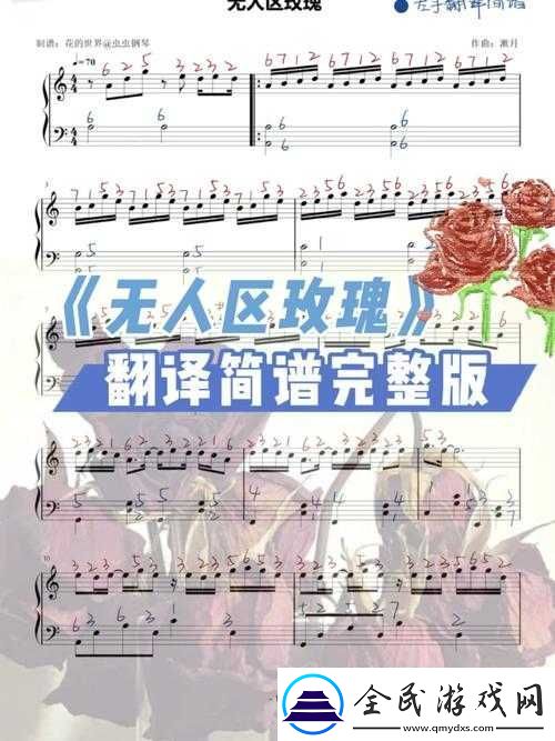 无人区玫瑰音乐