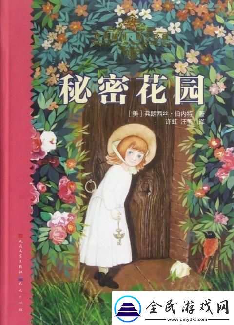 免费观看秘密花园动漫全集
