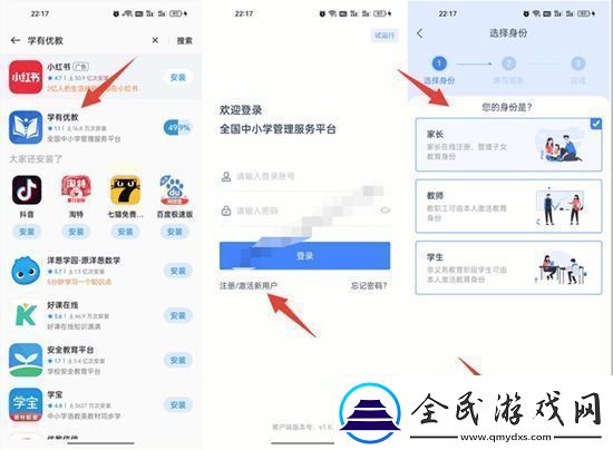 学有优教app家长如何注册和激活账号学有优教app家长注册和激活账号的方法