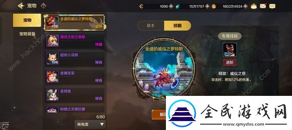 地下城与勇士起源罗特斯值得升级吗-DNF手游史诗宠物升级价值