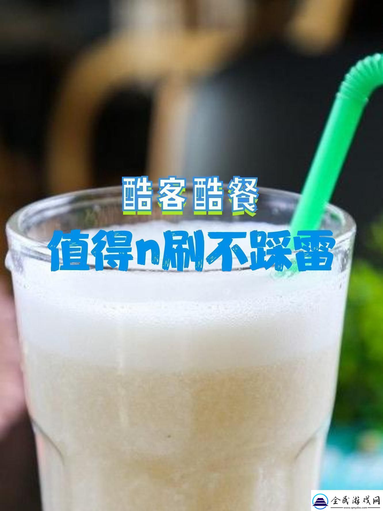 味道酷客解码创新时代的狂潮玩家