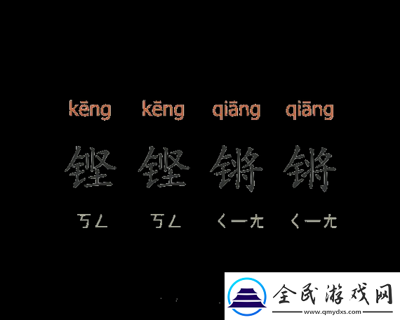 铿铿铿锵锵锵锵铜铜的独特魅力