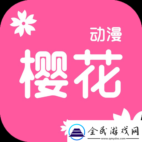 樱花动漫正版官方站入口精彩动漫尽在樱花