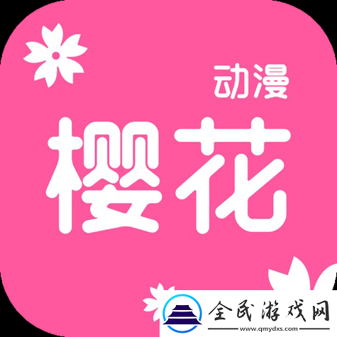 樱花动漫正版官方站入口-精彩动漫-尽在樱花
