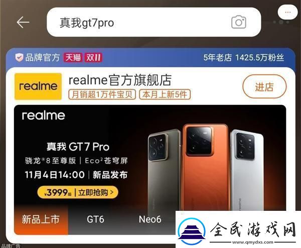 最便宜的骁龙8至尊版旗舰来了！真我GT7Pro定价在4000元以内无限数码
