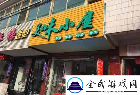 “美味小屋”狂想曲：潮流巅峰的奇幻舞者