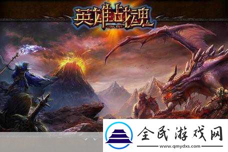 英雄战魂震撼更新火龙的咆哮紫装抽取新纪元！