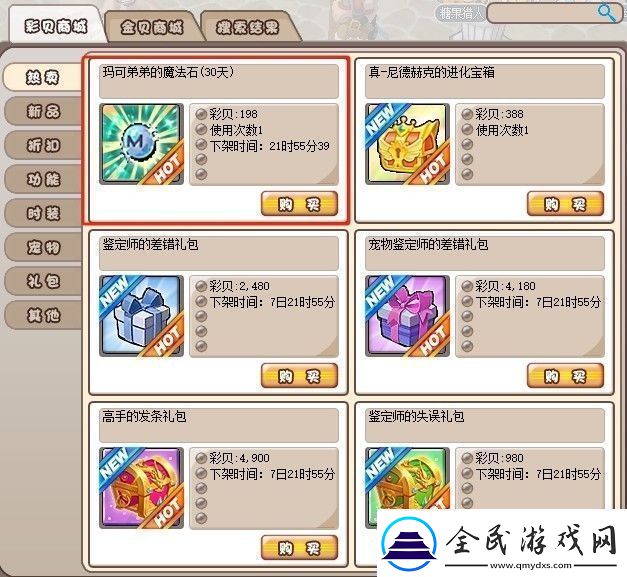 赋予时装玛可属性