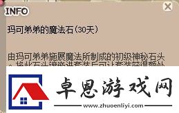 赋予时装玛可属性-希望OL全新道具上架