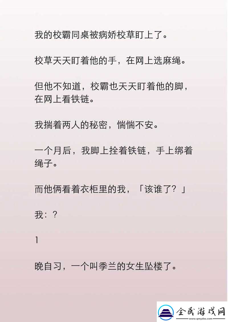 小说青春文校草同桌他撩我