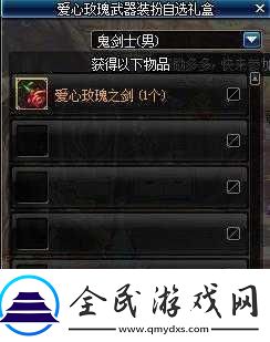 DNF手游爱心玫瑰武器装扮介绍