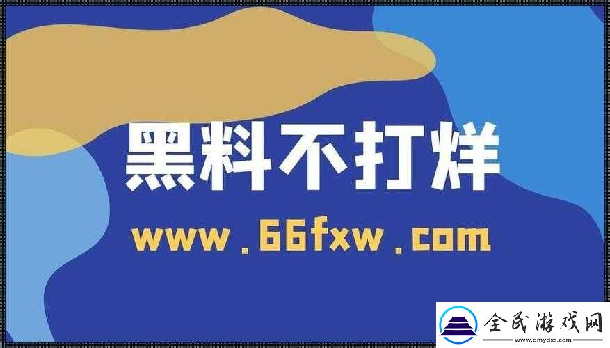 今日吃瓜事件黑料不打烊