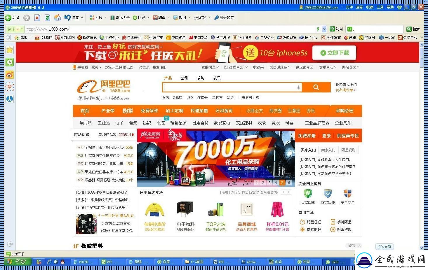探索1688.com成品站入口：一站式采购平台