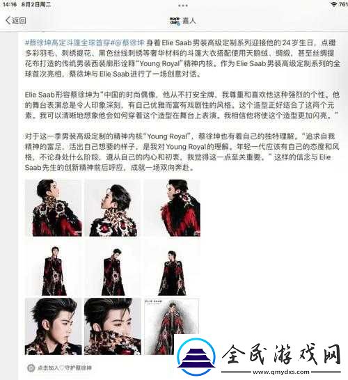 坤坤放进老师句号引发的故事