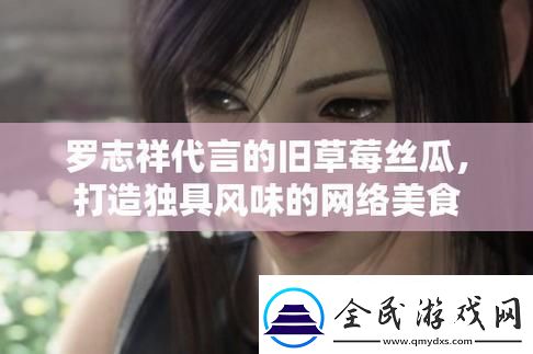 2019那茬儿-罗志祥领军的「草莓」狂潮