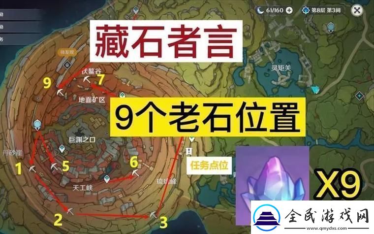 原神老石采集地图哎哟笑死人了！