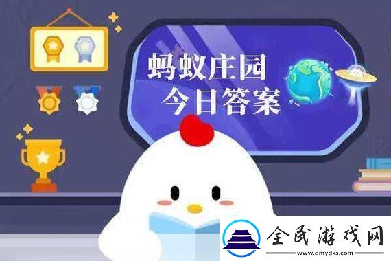 小鸡答题今日揭秘-5月29日答案大放送