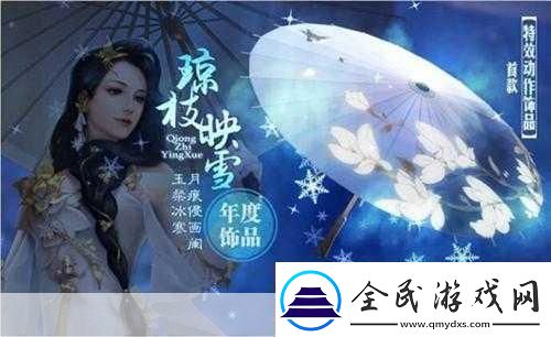 剑侠世界手游琼枝映雪饰品获得途径一览成为游戏达人的必备秘籍