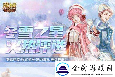 魔域手游新年狂欢-双副本限时开放探险新篇章
