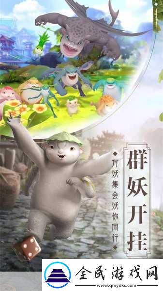 捉妖记影游联动大爆发-百变胡巴萌翻手游界新篇章！