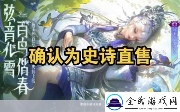 王者荣耀新爆料杨玉环华丽变身琳琅古琴焕新演绎绝美乐章