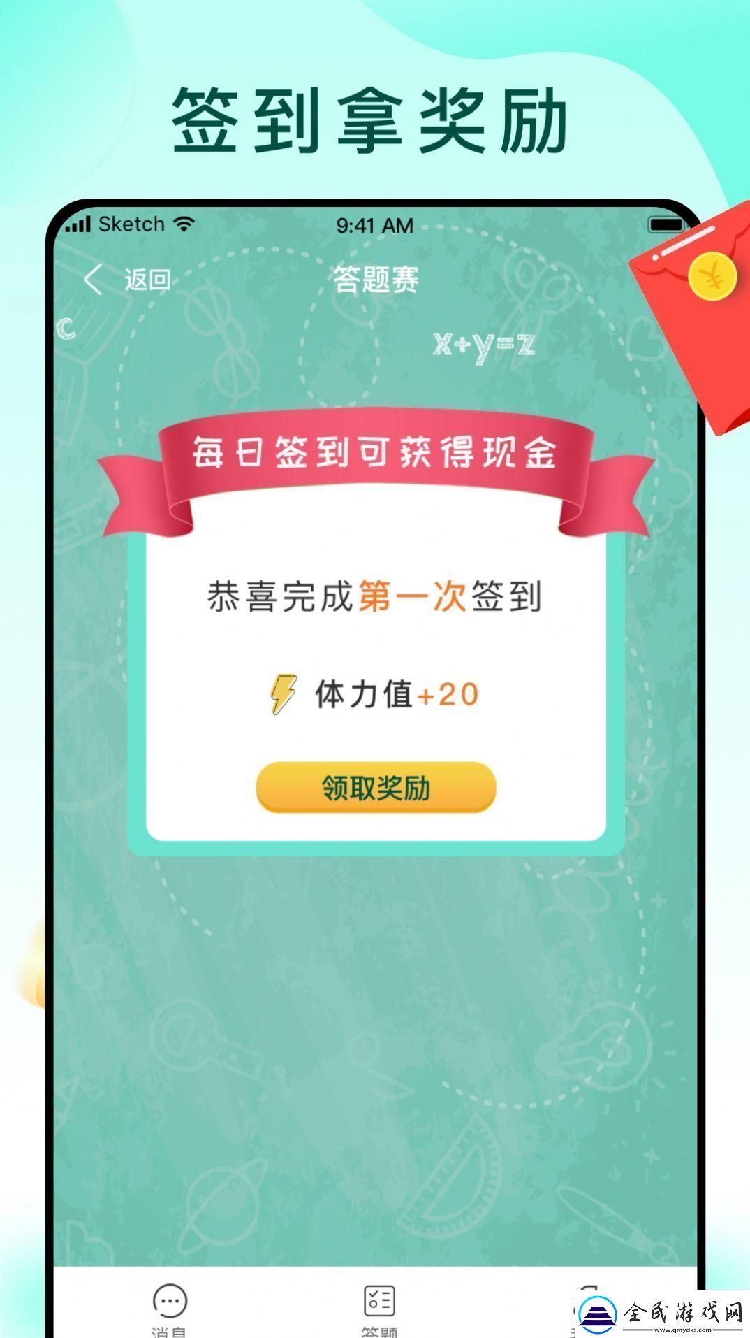钱途智斗-答题闯关王的钞能力