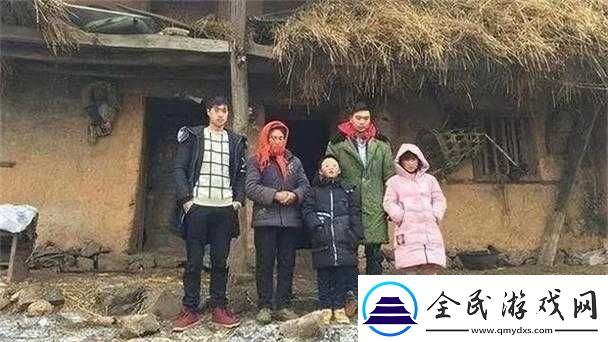 大山里的全家
