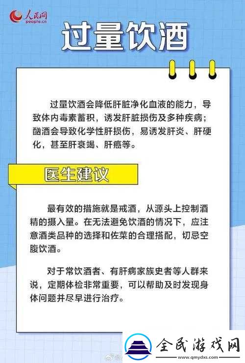 办公室强肝