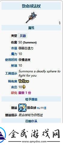 泰拉瑞亚肉山后的召唤师装备与制作方法是什么