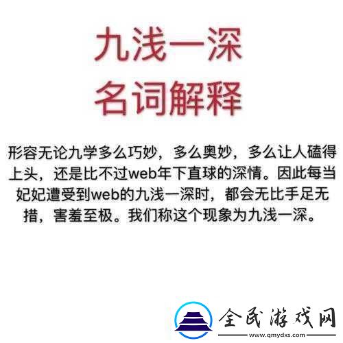九浅一深仍旧九深一浅哪一个好1.深浅之间的艺术：智慧与策略的平衡