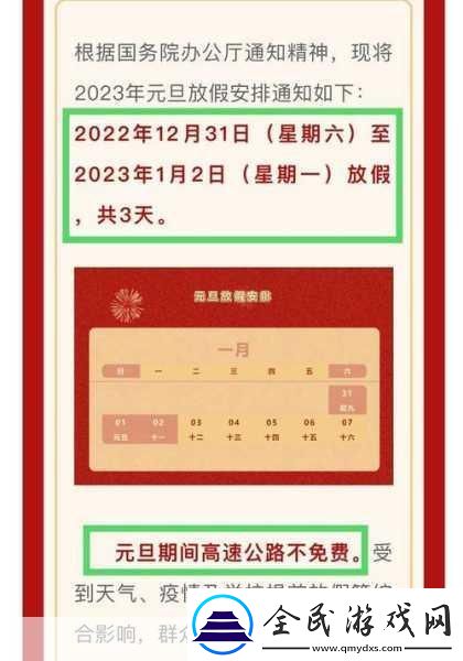 2022元旦出行攻略-高速公路收费情况详解