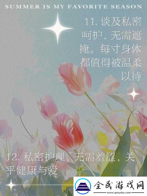 双手在你森林里游走：探索私密领域