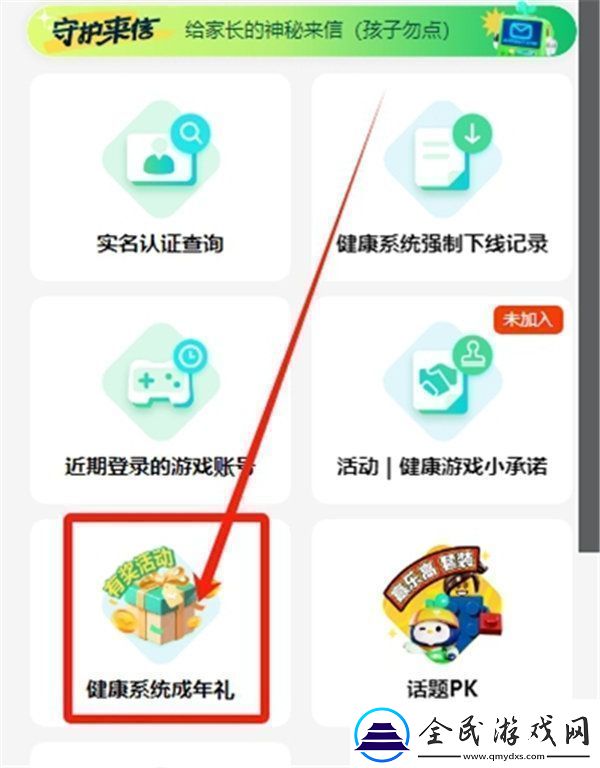 王者荣耀成年礼包在哪领王者荣耀成年礼包领取方法