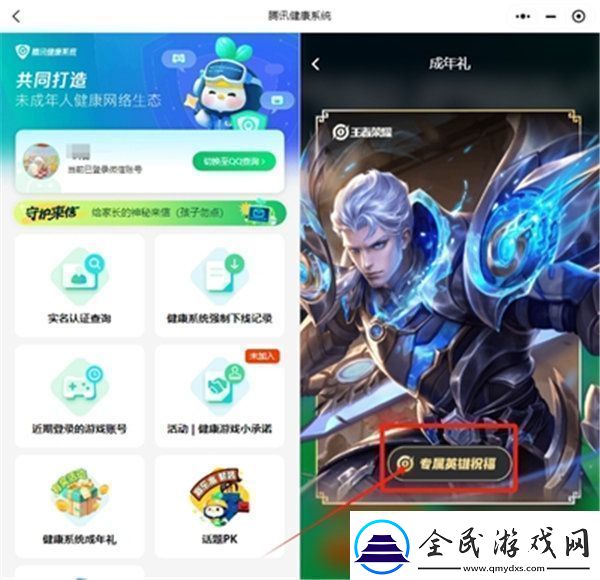 王者荣耀成年礼包在哪领王者荣耀成年礼包领取方法