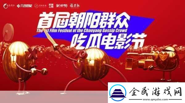 探索51cgfun朝阳热心群众今日吃瓜的魅力-1.-朝阳热心群众共享51cgfun吃瓜盛宴