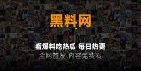 51cgfun-吃瓜热点事件更新：每日精彩不断