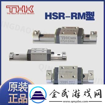 日本THK直线HSR10RM-笑谈创新新时代